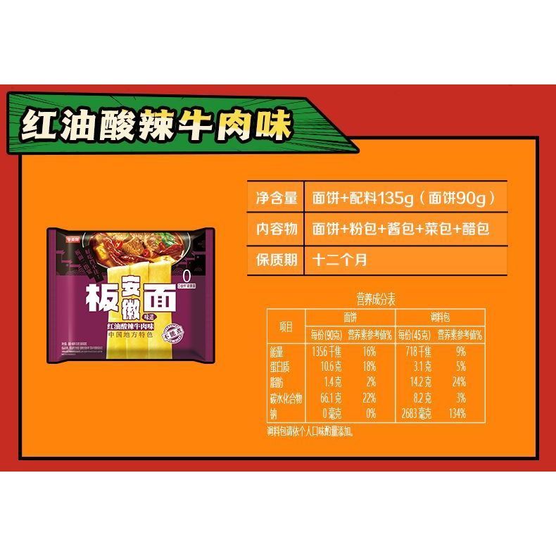 [新货亏本冲销量] 今麦郎 安徽板面 非油炸泡面 清真 冲泡 香辣卤香牛肉面 夜宵速食方便面 JML Anhui Style Spicy Beef Pan Mee Broad Noodles Non-Fried (120g)