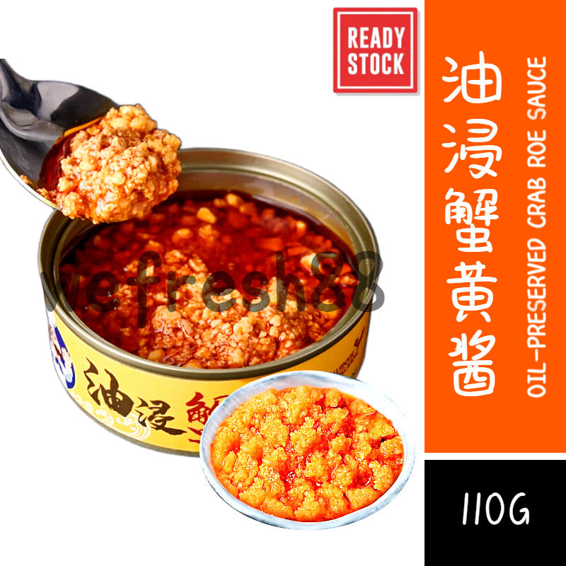 [新货亏本冲销量] 油浸蟹黄酱 蟹膏 即食海鲜酱 螃蟹酱 拌饭拌面 鲅鱼下饭酱 Crab Roe Paste Seafood Sauce Instant Sauce for Rice Noodle (110g)