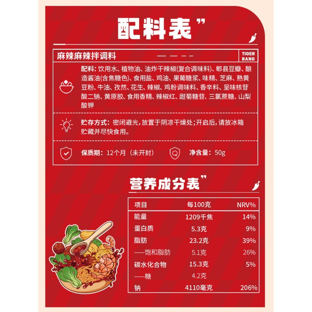 [新货亏本冲销量] 虎邦 麻辣拌调料包 夜宵速食正宗东北风味拌菜拌面酸甜咸香味 Mala Mix Sauce Spicy Tangy Seasoning Noodles & Salad Instant Ready-to-Eat (50g)