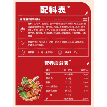 [新货亏本冲销量] 虎邦 麻辣拌调料包 夜宵速食正宗东北风味拌菜拌面酸甜咸香味 Mala Mix Sauce Spicy Tangy Seasoning Noodles & Salad Instant Ready-to-Eat (50g)