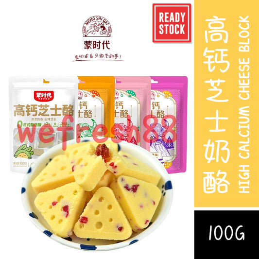 [新货亏本冲销量] 蒙时代 儿童高钙芝士奶酪 三角奶酪块 奶酥独立包装 内蒙酸奶酪奶酥 MengShiDai High Calcium Cheese Block Triangle Milk Cake Snack (100g)
