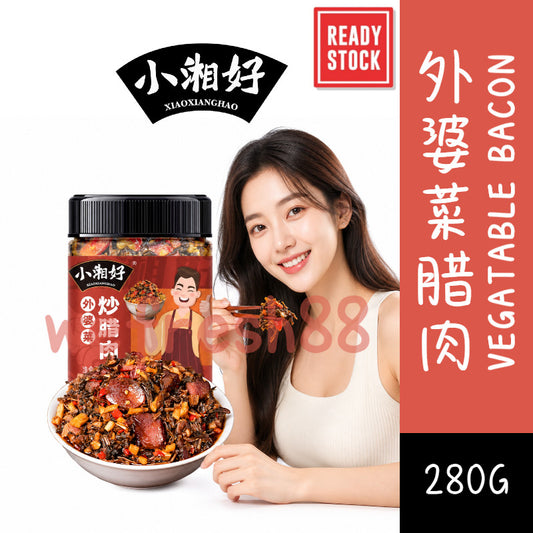 【新货亏本冲销量】小湘好 外婆菜腊肉 香辣火焙鱼 湖南特产 梅干菜萝卜干 咸香下饭菜 即食熟食零食 Braised Preserved Vegetable with Bacon (280g)
