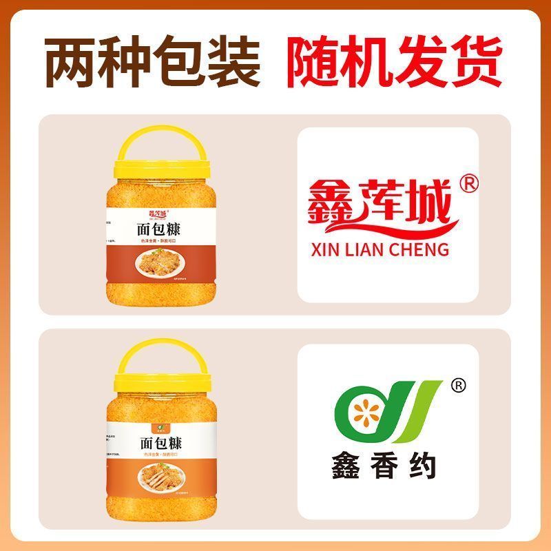 [新货亏卖冲销量] 鑫莲城 面包糠 家用商用 香酥炸鸡裹粉 炸虾球南瓜饼专用 面包屑 酥脆烘焙罐装 Golden Crispy Bread Crumbs (508g)