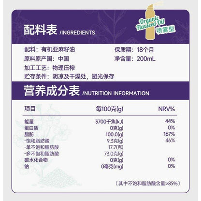 [新货亏本冲销量] 林小生 有机清真亚麻籽油喷雾 一级低温物理压榨 健身减脂轻食 凉拌煎炸 Lin Xiao Sheng 100% Organic Flaxseed Oil Spray Edible Cooking Oil (200ml)