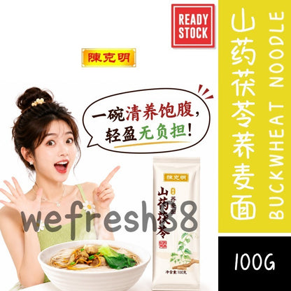 [新货亏卖冲销量] 陈克明 山药茯苓荞麦面 低脂低钠挂面 早餐泡面 代餐营养 筋道圆面 Yam & Buckwheat Healthy Noodles (100g)