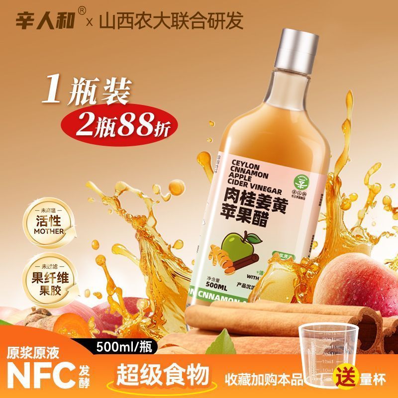 [新货亏卖冲销量] 辛人和 肉桂姜黄原浆苹果醋 无糖 0添加 低热量 0脂肪 生酮轻养生醋饮 Sugar Free Ceylon Cinnamon Apple Cider Vinegar Drink (500ml)