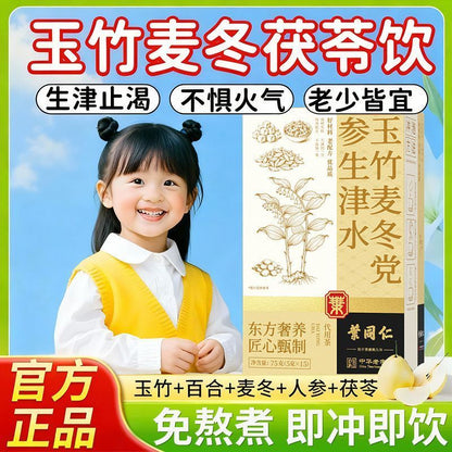 [新货亏卖冲销量] 叶同仁 玉竹麦冬党参生津水 乌梅竹蔗养生茶 秋冬润养泡水饮 Herbal Moisturizing Tea Drink (75g)