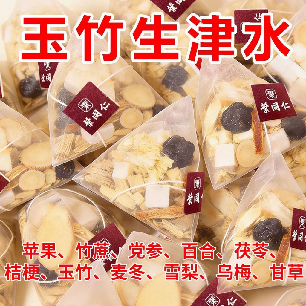 [新货亏卖冲销量] 叶同仁 玉竹麦冬党参生津水 乌梅竹蔗养生茶 秋冬润养泡水饮 Herbal Moisturizing Tea Drink (75g)