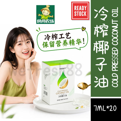 [新货亏卖冲销量] 食尚农场壹号 鲜冷压榨椰子油 初榨生酮 MCT食用油 烘焙 轻食 漱口 养护油 Cold Pressed Coconut Oil (7ml*20)