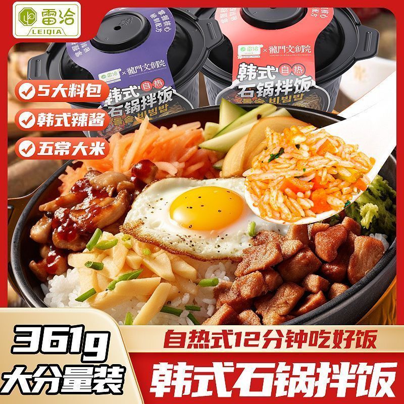 [新货亏卖冲销量] 雷洽 自热石锅拌饭 韩式烤肉拌饭 懒人免煮 自热米饭 学生宿舍 夜宵方便 速食整箱 Self-Heating Korean Bibimbap (361g)