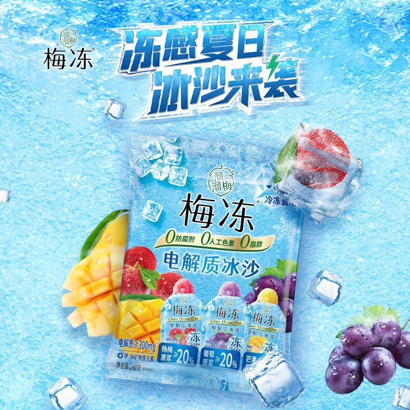 [新货亏卖冲销量] 溜溜梅 电解质冰沙 鲜果棒 冰淇淋 果冻 冷饮 儿童休闲 解暑零食 Plum Electrolyte Ice Jelly Pops (240g)