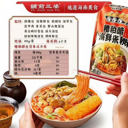 [新货亏卖冲销量] 糟粕醋海鲜粉 巨量装 海南酸辣鲜汤粉 三婆米线 风味方便速食 Hainan Fermented Vinegar Seafood Noodles (451g)