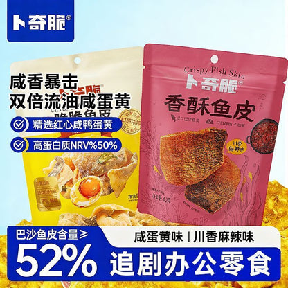 [新货亏卖冲销量] 卜奇脆 香酥鱼皮 巴沙鱼皮 川香麻辣 咸蛋黄味 酥脆 网红追剧 解馋 休闲零食 Salted Egg Fish Skin Snack (30g)