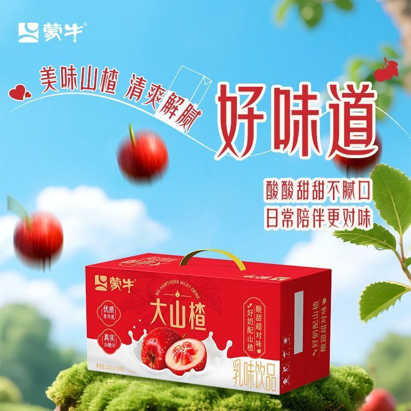 [新货亏卖冲销量] 蒙牛 大山楂牛奶 饮品 红枣山楂 营养早餐奶 酸甜乳饮料 Hawthorn Milk Drink (200ml)