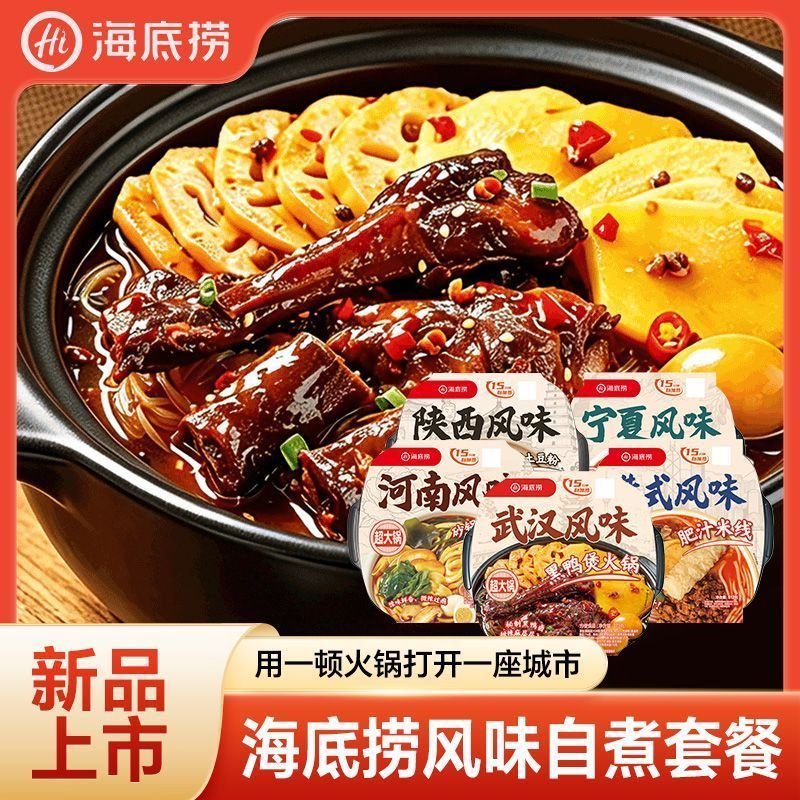 [新货亏本冲销量] 海底捞 东北风味 麻辣烫 超大锅  三荤五素 黑芝麻黏糊自热火锅 东北麻酱 番茄牛腩 麻辣嫩牛 黏糊麻辣烫 HaiDiLao Spicy Mala Sichuan Instant Hotpot (366g)