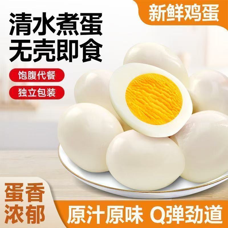 [新货亏卖冲销量] 定鲜 无壳水煮鸡蛋 带壳茉莉花茶叶蛋 即食高蛋白早餐蛋 健身轻食方便速食 Ready-to-Eat Boiled Egg (1s)