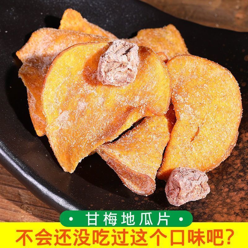 [新货亏卖冲销量] 烟薯25 甘梅地瓜片 香甜地瓜片 甘薯片 酥脆散装 休闲零食 Sweet Potato Crisps (110g)