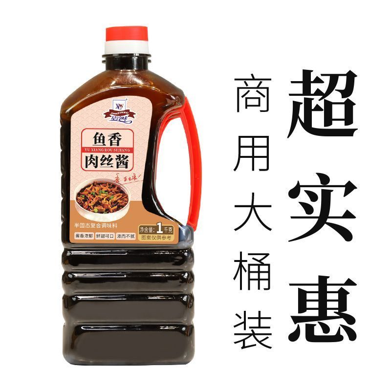[新货亏卖冲销量] 鱼香酱汁 商用鱼香肉丝调味料 鱼香茄子 豆腐秘制 烹饪酱料 Sichuan Fish-Fragrant Sauce (1kg)