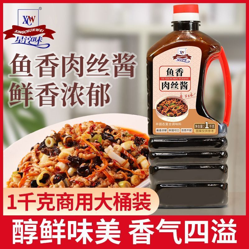 [新货亏卖冲销量] 鱼香酱汁 商用鱼香肉丝调味料 鱼香茄子 豆腐秘制 烹饪酱料 Sichuan Fish-Fragrant Sauce (1kg)