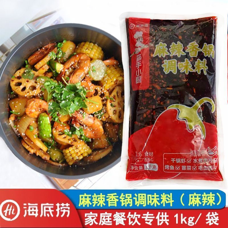 [新货亏卖冲销量] 海底捞 麻辣香锅底料 干锅虾炒锅底料 麻辣酱香调味酱 家用商用 餐饮火锅底料 Mala Xiang Guo Sauce (1kg)