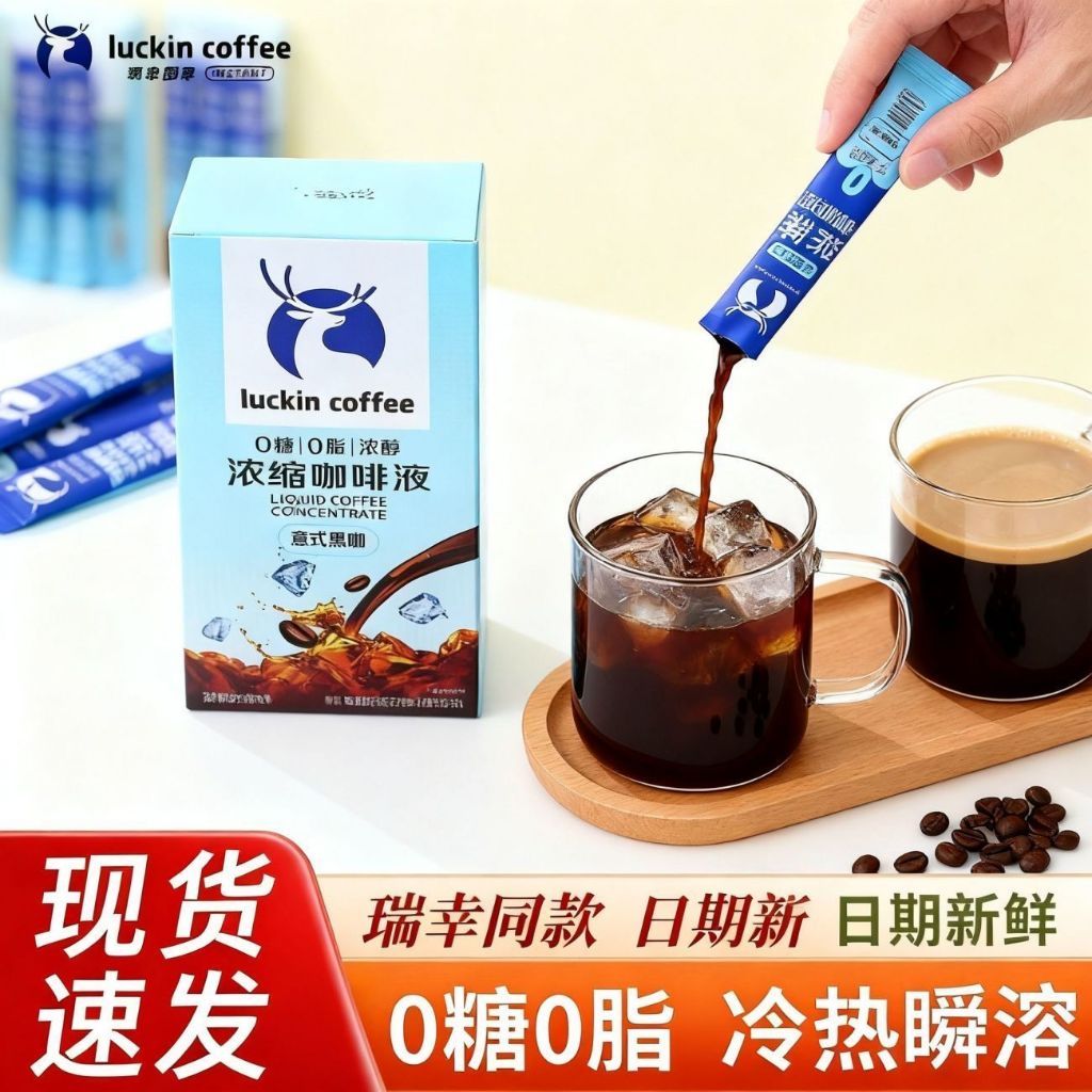 [新货亏卖冲销量] 瑞幸咖啡 浓缩咖啡液 意式黑咖 生椰风味 即溶咖啡饮料 提神速溶 便携咖啡液 Instant Black Coffee (15ml)