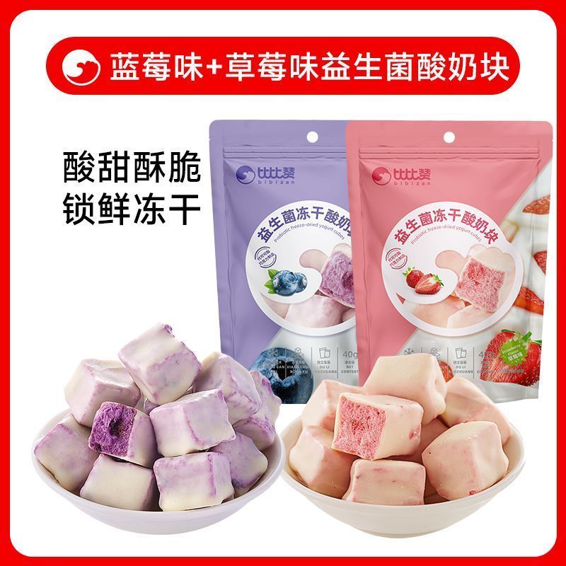 [新货亏卖冲销量] 比比赞 冻干酸奶块 草莓味 蓝莓味 水果酸奶冻干 酥脆解馋 休闲零食 办公室小吃 Yogurt Freeze-Dried Cubes (40g)