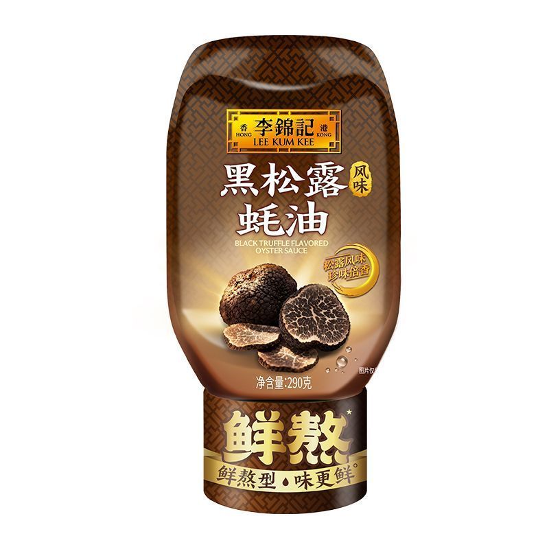 [新货亏卖冲销量]  李锦记 黑松露风味 蚝油 挤挤装家用蚝油 炒菜蘸料 拌面调味酱 Black Truffle Oyster Sauce (290g)