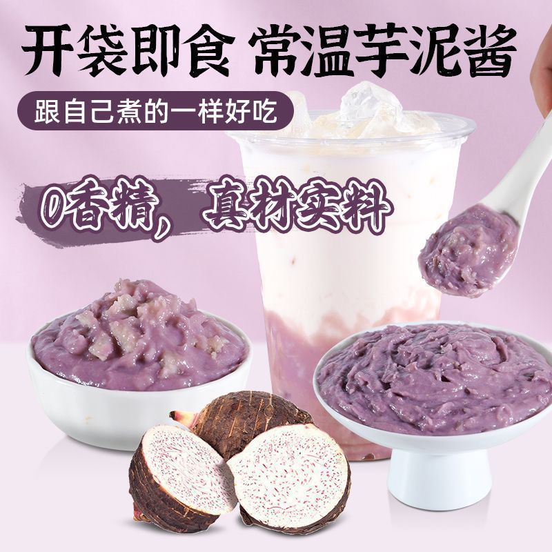 [新货亏卖冲销量] 领饮国际 荔浦芋泥馅 0脂肪 香芋紫薯馅料 奶茶烘焙即食 商用家用 Taro Paste Filling (500g)