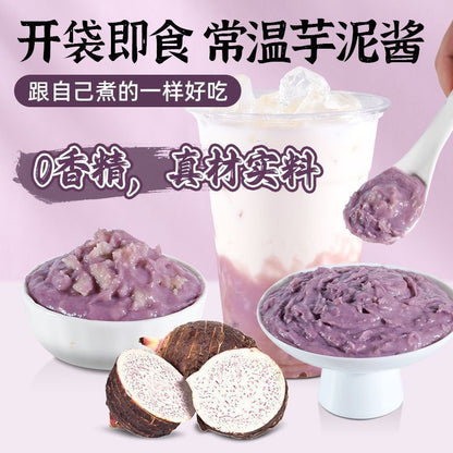 [新货亏卖冲销量] 领饮国际 荔浦芋泥馅 0脂肪 香芋紫薯馅料 奶茶烘焙即食 商用家用 Taro Paste Filling (500g)
