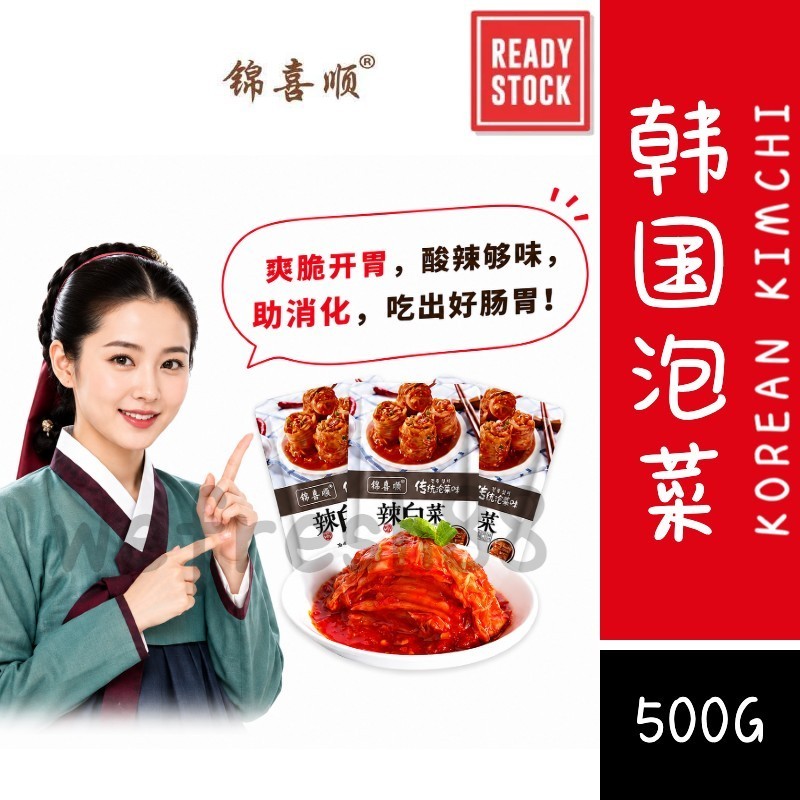 [新货亏卖冲销量] 锦喜顺 韩式辣白菜 正宗腌制泡菜 免切即食 小包装 下饭菜 Korean Kimchi (500g)