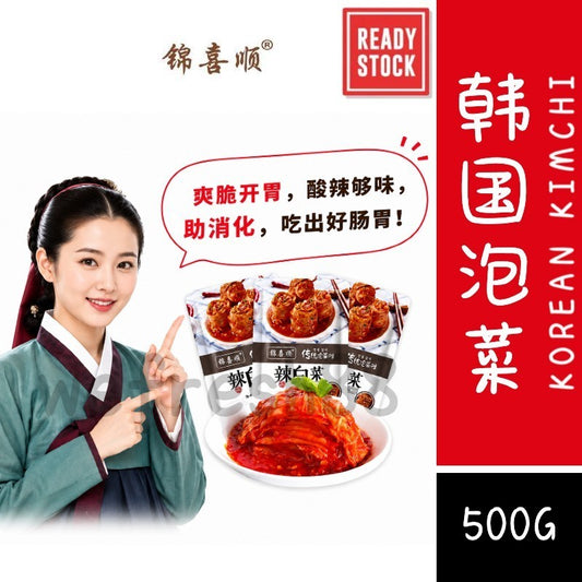 [新货亏卖冲销量] 锦喜顺 韩式辣白菜 正宗腌制泡菜 免切即食 小包装 下饭菜 Korean Kimchi (500g)