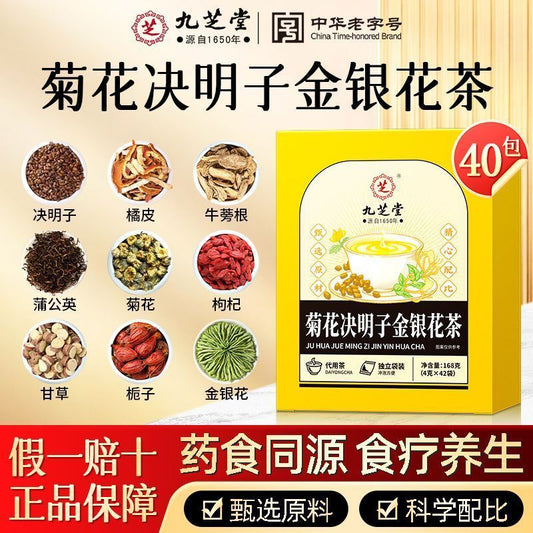 [新货亏卖冲销量]  九芝堂 菊花决明子茶 花草养生茶袋泡茶 冷泡热泡 Herbal Chrysanthemum Cassia Tea (40s)