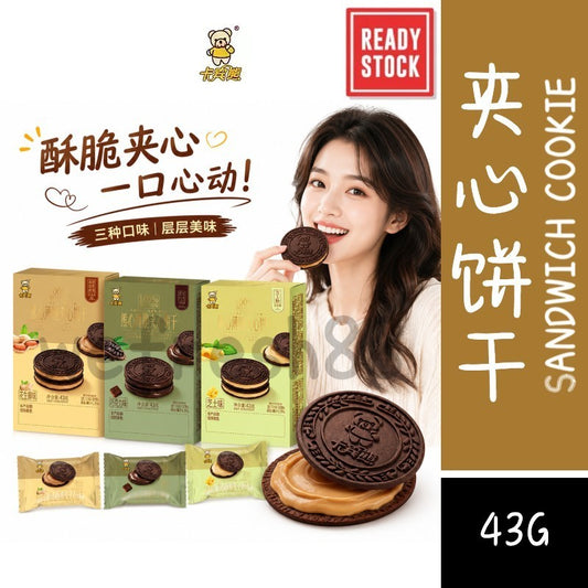 [新货亏卖冲销量] 卡宾熊 薄脆夹心饼干 巧克力味 花生酱味 芝士味 酥脆休闲零食 夹心饼干 Crispy Sandwich Biscuits (43g)