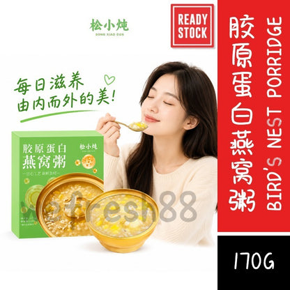 [新货亏卖冲销量] 松小炖 胶原蛋白燕窝粥 即食花胶 燕窝粥 轻养生早餐代餐甜品 Bird’s Nest Collagen Porridge (170g)