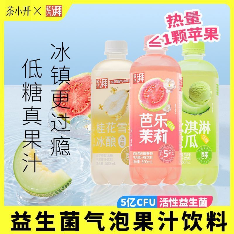 [新货亏本冲销量] 茶小开 轻汽湃 气泡饮料 果汁气泡康普茶 芭乐茉莉 冰淇淋蜜瓜 低糖气泡水 ChaXiaoKai Low Sugar Sparkling Drinks (500ml)