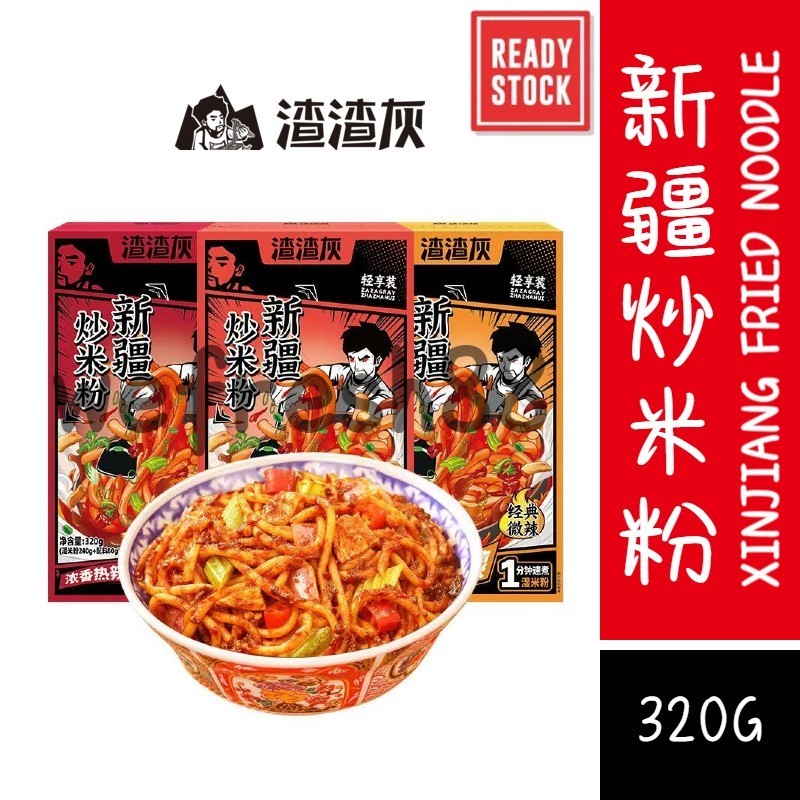 [新货亏本冲销量] 渣渣灰 新疆炒米粉 江西炒米粉 年糕炒米粉 空心粉 湿米粉 微辣中辣爆辣 酱香味浓 香辣过瘾 一口上头 ZhaZhaHui XinJiang Spicy Rice Noodle (216g)