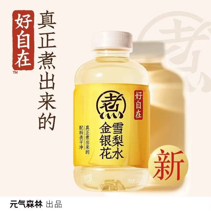 [新货亏本冲销量] 元气森林 好自在 红豆薏米水 清凉茶 红枣枸杞水 陈皮山楂水 清爽绿豆水 金银花雪梨水 0糖 0香精0防腐剂 HaoZiZai Red Bean Barley Jujube Drinks (500ml)