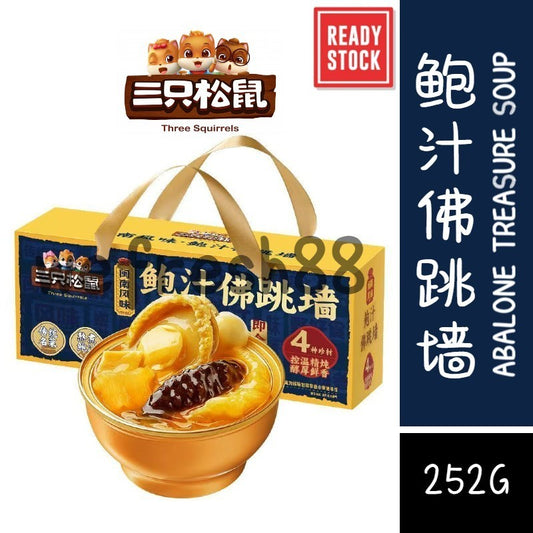 [新货亏本冲销量] 三只松鼠 鲍汁佛跳墙 闽南风味 金汤佛跳墙 真材实料 内含鲍鱼 鱼胶 海参 开盖即食 散装售卖 Three Squirrels Abalone Treasure Soup (252g)