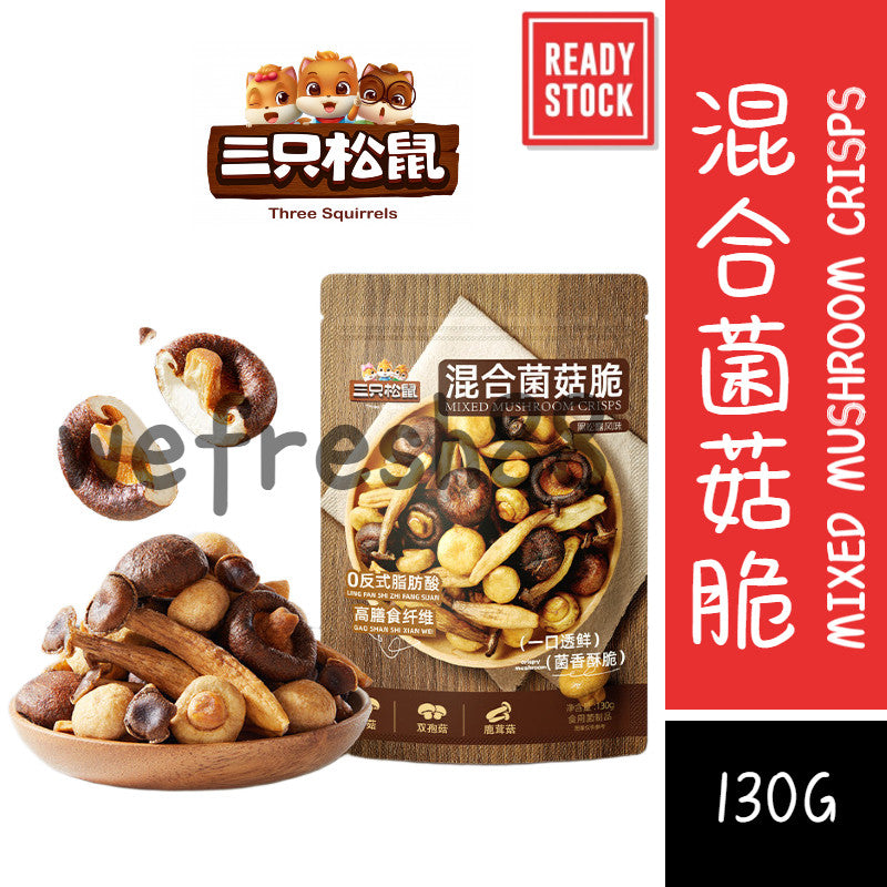 [新货亏本冲销量] 三只松鼠 黑松露味混合菌菇脆 健康休闲解馋小零食 即食蔬菜干 ThreeSquirrels Black Truffle Healthy Mixed Mushroom Crisps (130g)