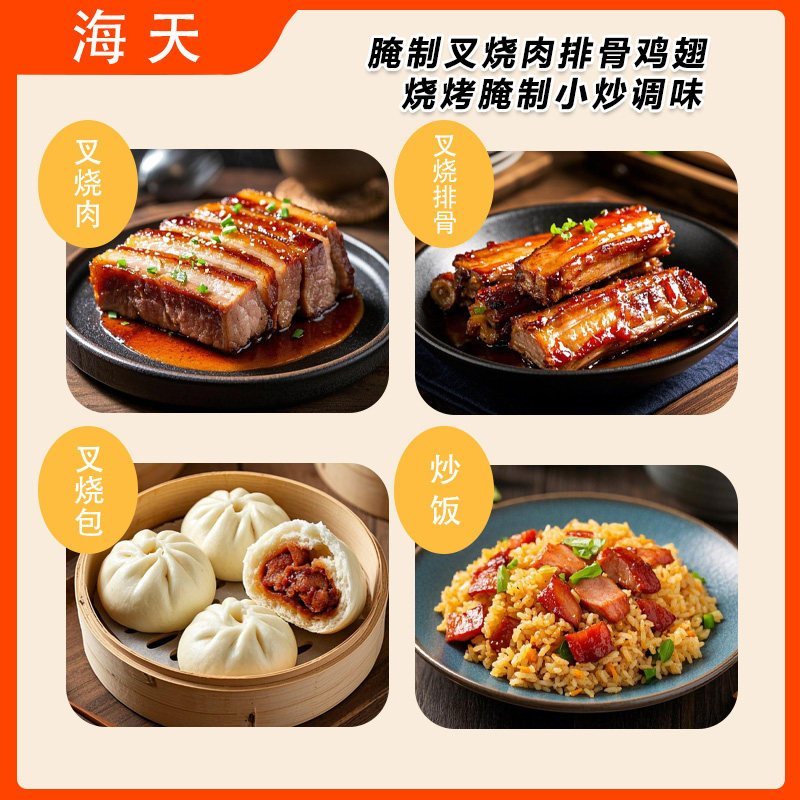 [新货亏本冲销量] 海天 锦上鲜豆瓣酱 叉烧酱 黄豆发酵 蒸炒焖蘸拌酱 李锦记 Haday Bean Paste Char Siu Sauce Authentic Cantonese Style BBQ (230g/280g)