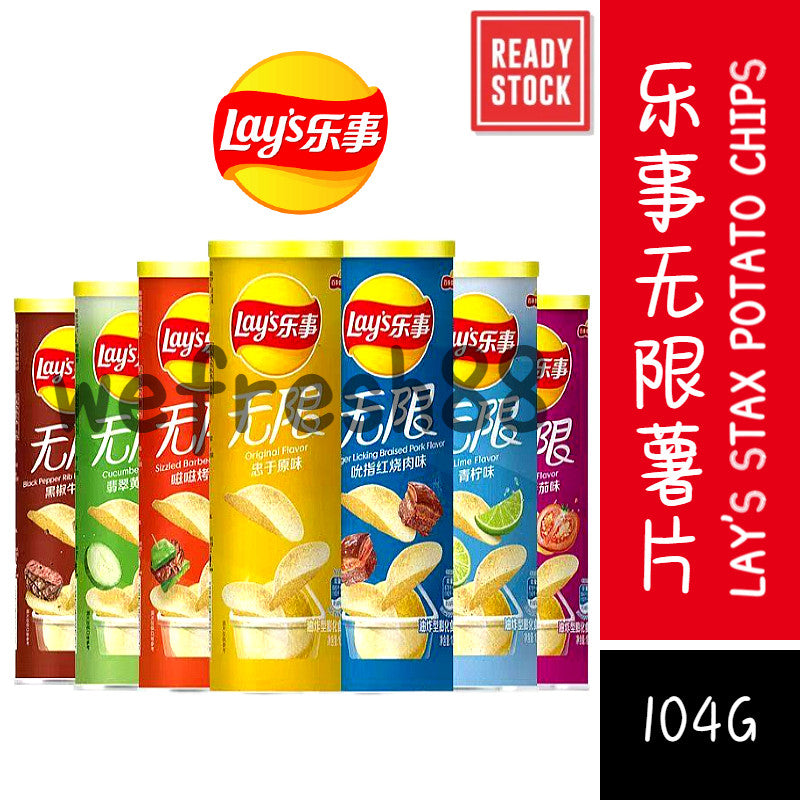 [新货亏本冲销量] 乐事 无限罐装薯片 办公室小吃零食休闲解馋 Lay's Stax Potato Chips Office Snacks Assorted Flavors Keropok Kentang (104g)