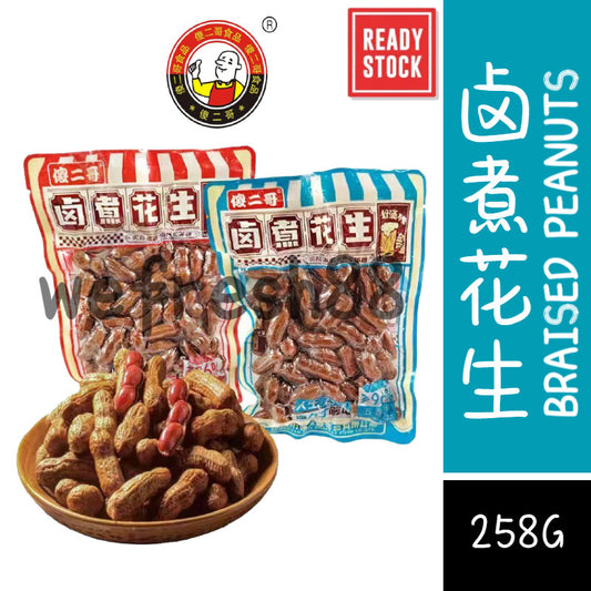 [新货亏本冲销量] 傻二哥 卤煮花生 五香味 卤汁 香辣味 水煮花生下酒菜休闲零食小吃 Braised Peanuts Five Spice / Spicy Peanuts Ready To Eat Snack (258g)