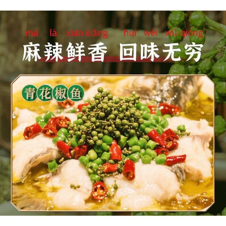 [新货亏本冲销量] 蜀味集 青花椒酱 四川正宗 青花椒油 麻椒调料 火锅必备Shuweiji Green Sichuan Peppercorn Paste Fresh Numbing Sauce for Fish Hotpot (400g)