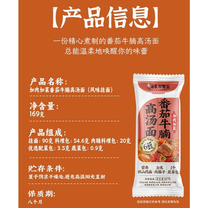 [新货亏本冲销量] 白象 早餐面 加肉加菜 营养高汤面 山药面条挂面 老母鸡 猪骨 番茄牛腩 带料包  BaiXiang Yam Noodles Healthy Breakfast Rich & Savory Soup Base