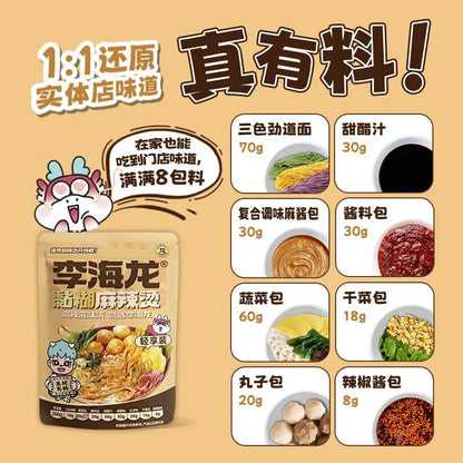 [新货亏本冲销量] 李海龙 正宗东北麻辣烫 老式黏糊 咸香 酸甜 速食懒人夜宵待煮面食 Mala Tang Spicy Soup Instant Noodles Ready To Cook