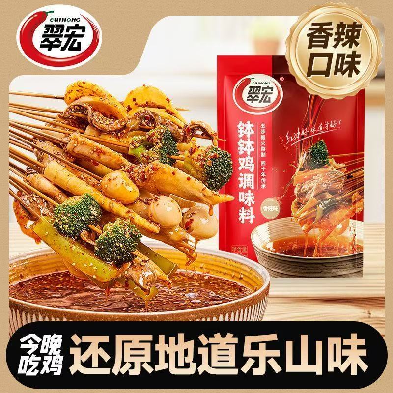 [新货亏本冲销量] 翠宏 钵钵鸡调料 香辣 开胃 四川 凉拌酱 串串 冷热锅 口水鸡 CuiHong Spicy Bobo Chicken Sichuan Cold Skewer Sauce (208g)