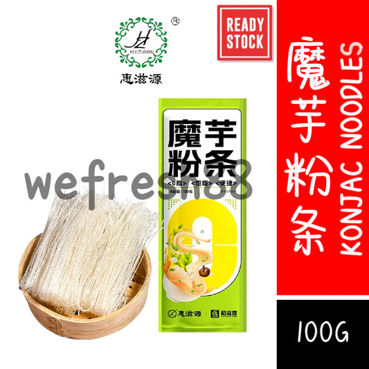 [新货亏本冲销量] 惠滋源 低脂魔芋干粉丝 粉条 0脂 速食方便代餐 低卡主食品 HuiZiYuan Low Fat Konjac Noodles 0 Fat Diet Meal Replacement Low Calorie (100g)