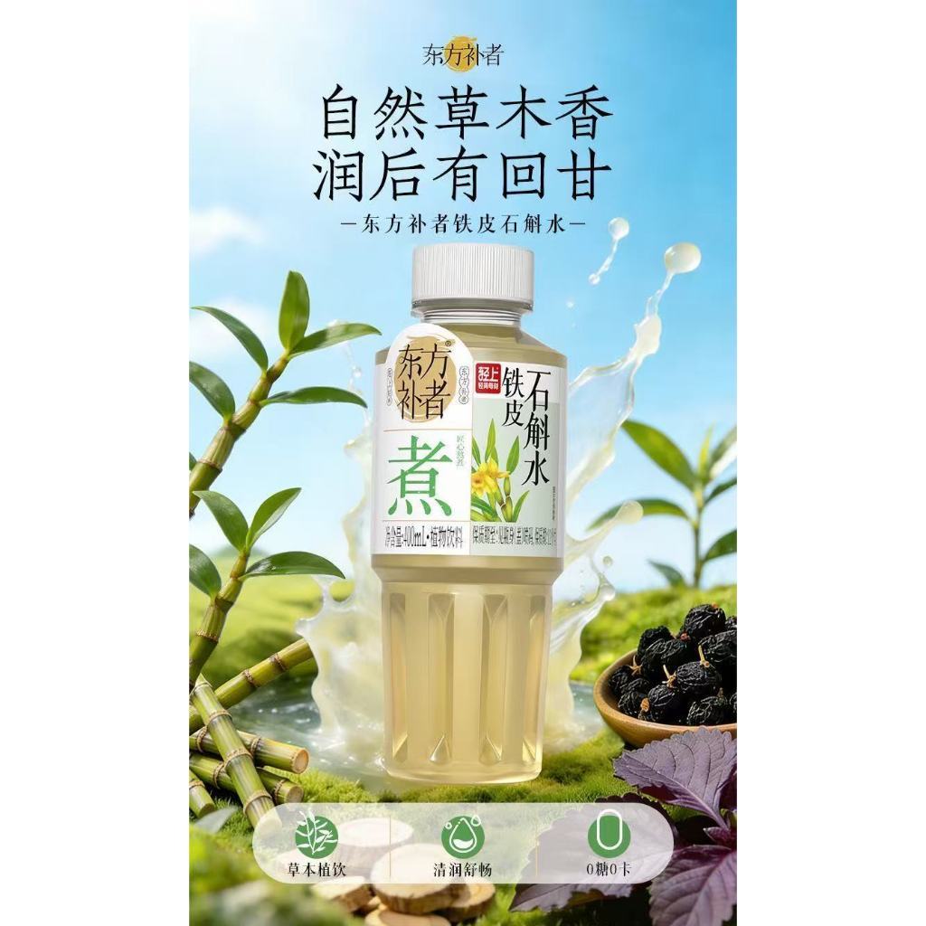 [新货亏本冲销量] 轻上 东方补者 冬瓜荷叶薏米 茯苓红豆薏米 铁皮石斛 无糖凉茶 饮品0卡0脂Light Up Herbal Tea Sugar Free Dampness Relief 0 Calorie (400ml)