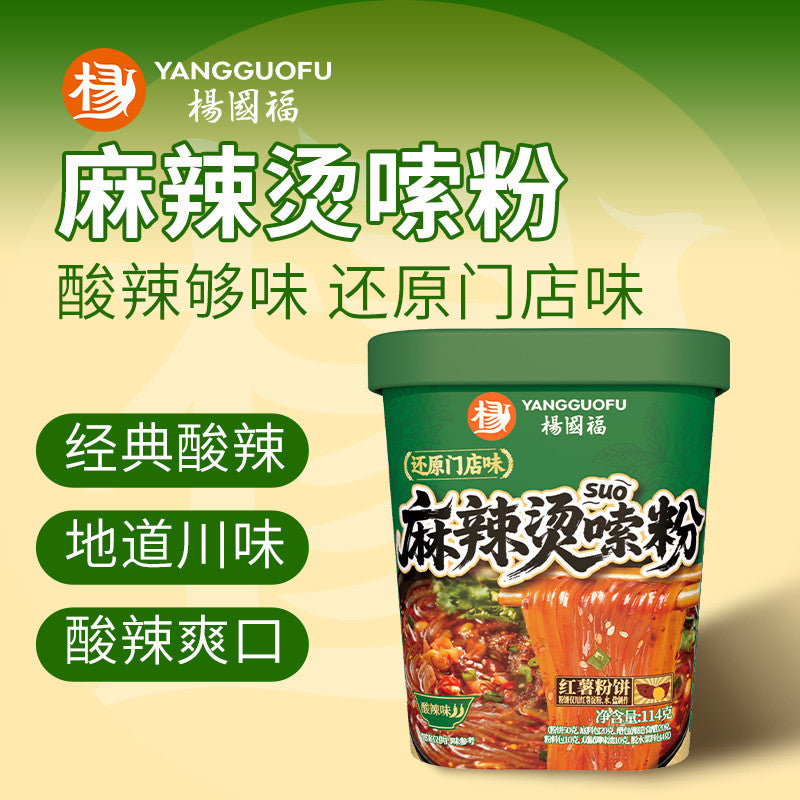 [新货亏本冲销量] 杨国福 麻辣烫嗦粉 经典麻辣烫粉 桶装 方便速食免煮 速食冲泡 酸辣粉 YangGuoFu Instant Mala Tang Spicy Rice Noodle Cup Food（114g)