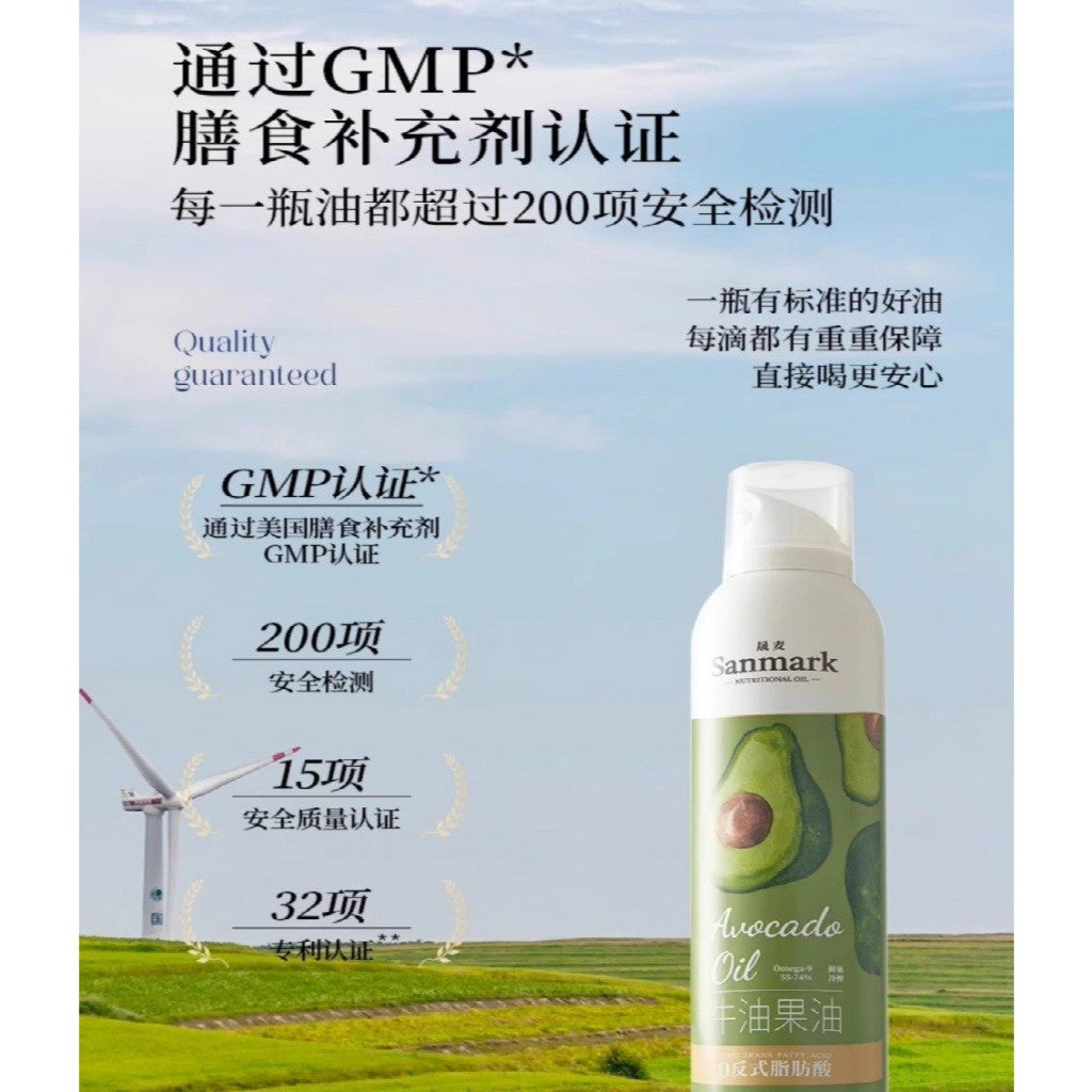 [新货亏本冲销量] 晟麦 牛油果油 喷雾油 鳄梨油 耐高温 健身轻食 高营养食用油 Sanmark Avocado Oil Spray (220ml)